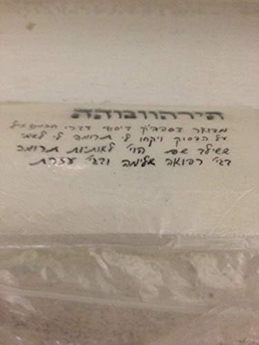 Hebrew Amulet by Rabbi Nachman on Parchment