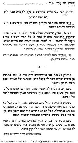 Hebrew Amulet by Rabbi Nachman on Parchment